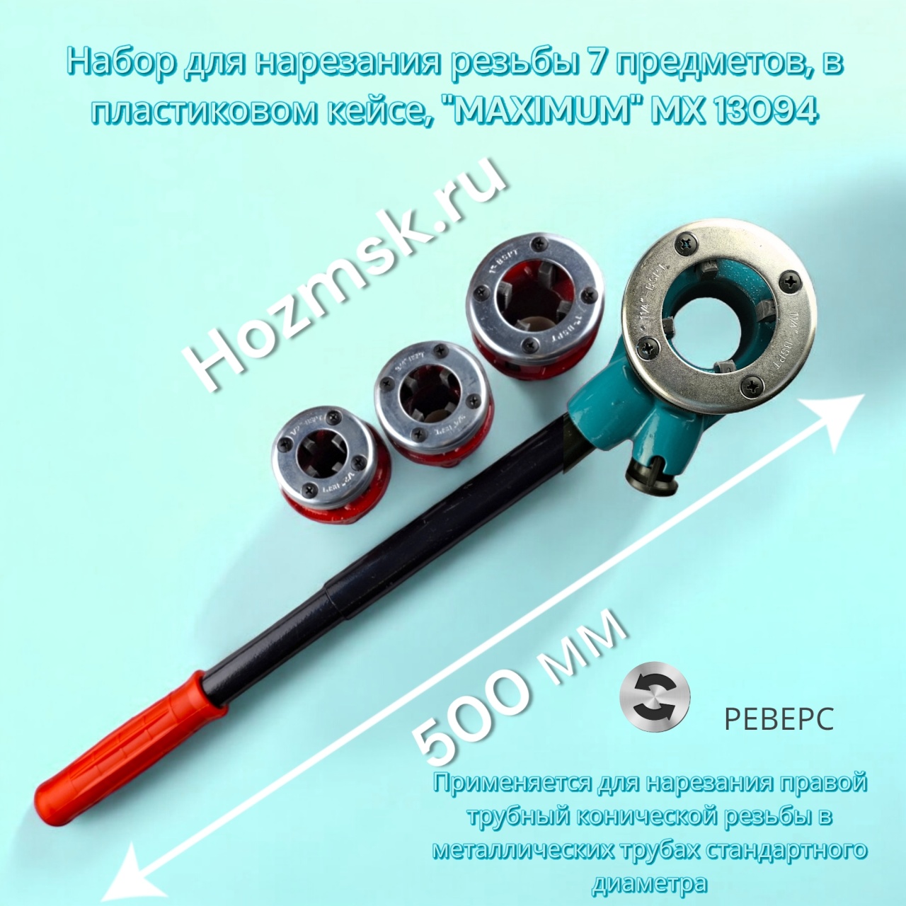 Набор для нарезания резьбы 7 предметов, в пластиковом кейсе (3275) оптом