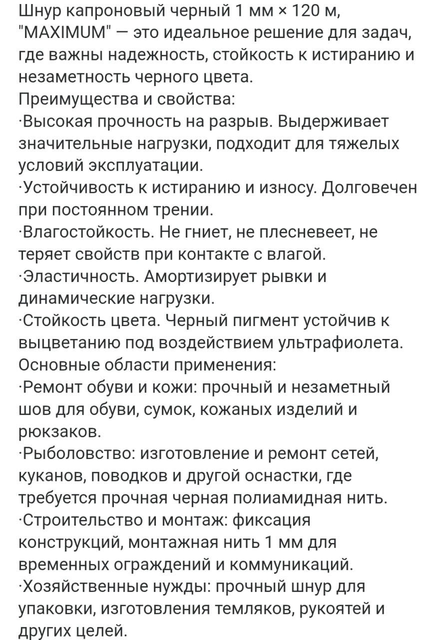 Нить капроновая черная 1мм × 120 м, "MAXIMUM" MX 15029.1 оптом